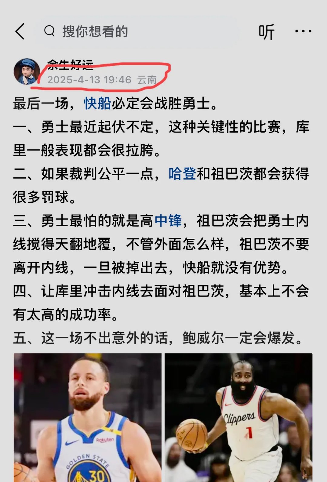 xingkong sports-勇士球员公开质疑裁判判罚尺度，引争议，你的正在正在.-xingkong sports